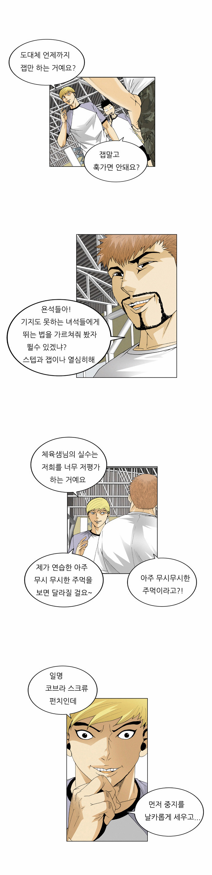 Ultimate Legend - Kang Hae Hyo - Chapter 59 - Page 12