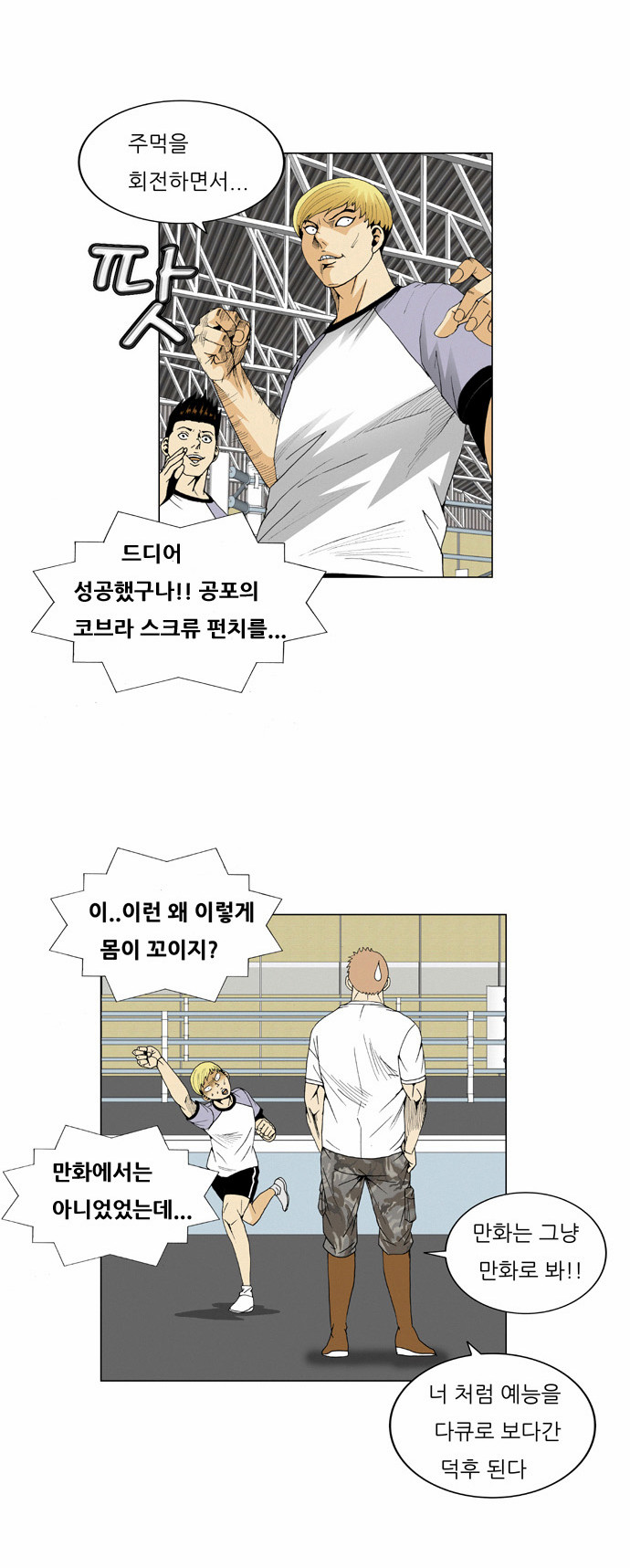 Ultimate Legend - Kang Hae Hyo - Chapter 59 - Page 13