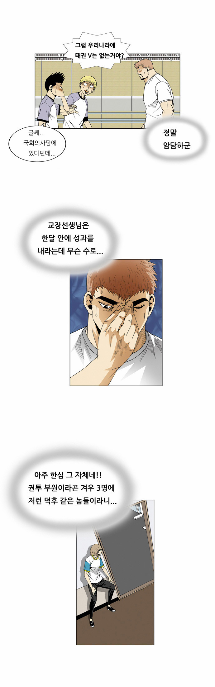 Ultimate Legend - Kang Hae Hyo - Chapter 59 - Page 15