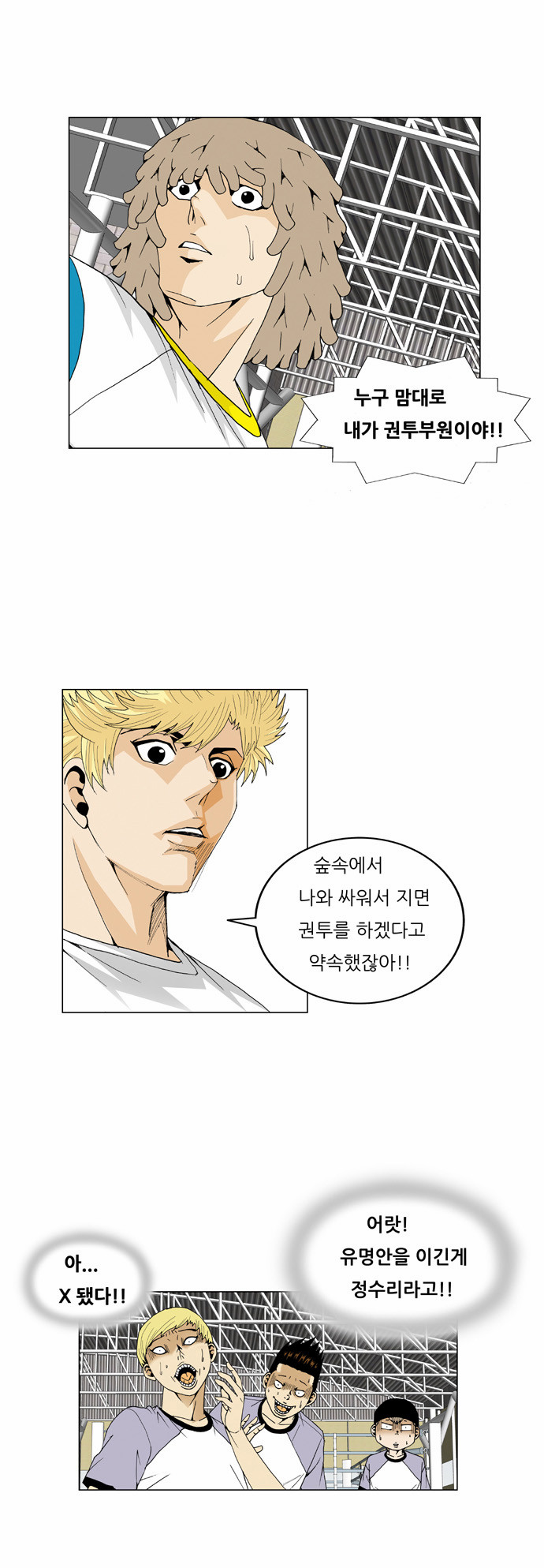 Ultimate Legend - Kang Hae Hyo - Chapter 59 - Page 19