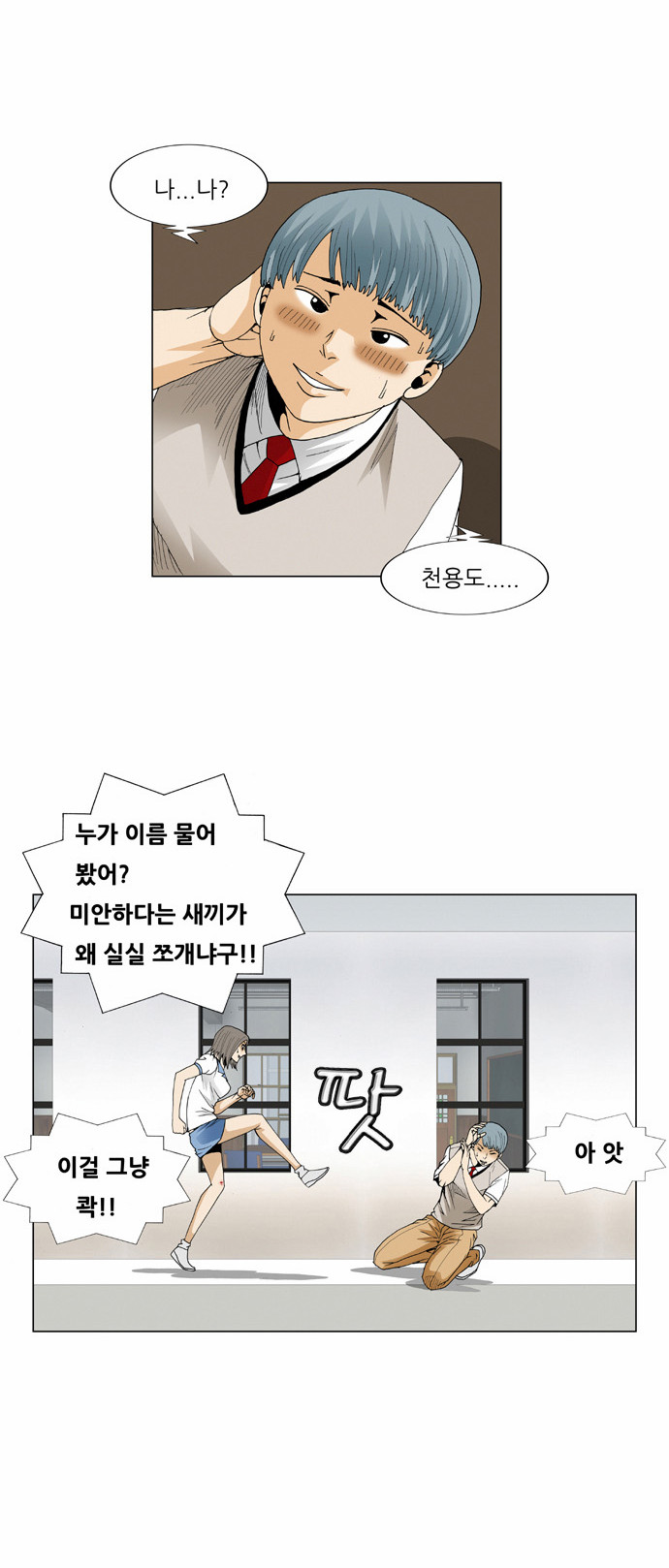 Ultimate Legend - Kang Hae Hyo - Chapter 59 - Page 22