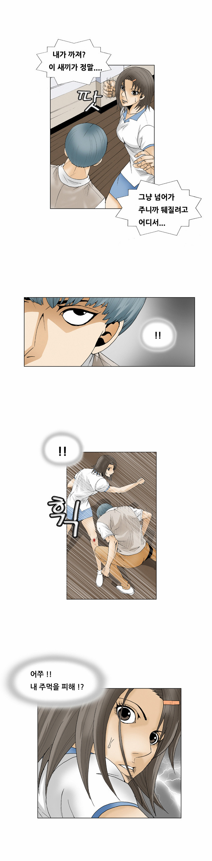 Ultimate Legend - Kang Hae Hyo - Chapter 59 - Page 26