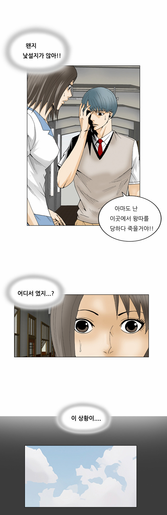 Ultimate Legend - Kang Hae Hyo - Chapter 59 - Page 31