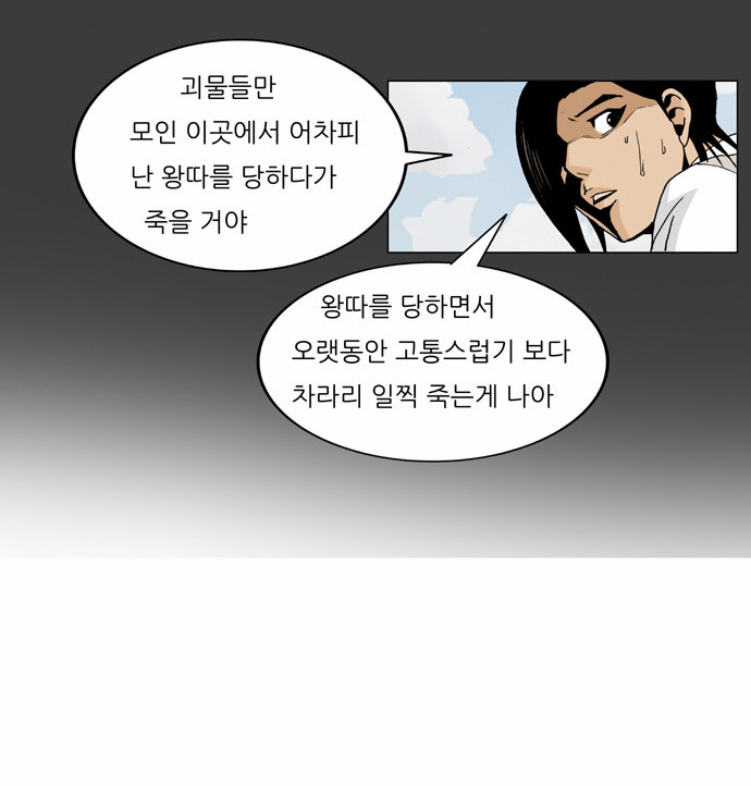 Ultimate Legend - Kang Hae Hyo - Chapter 59 - Page 33