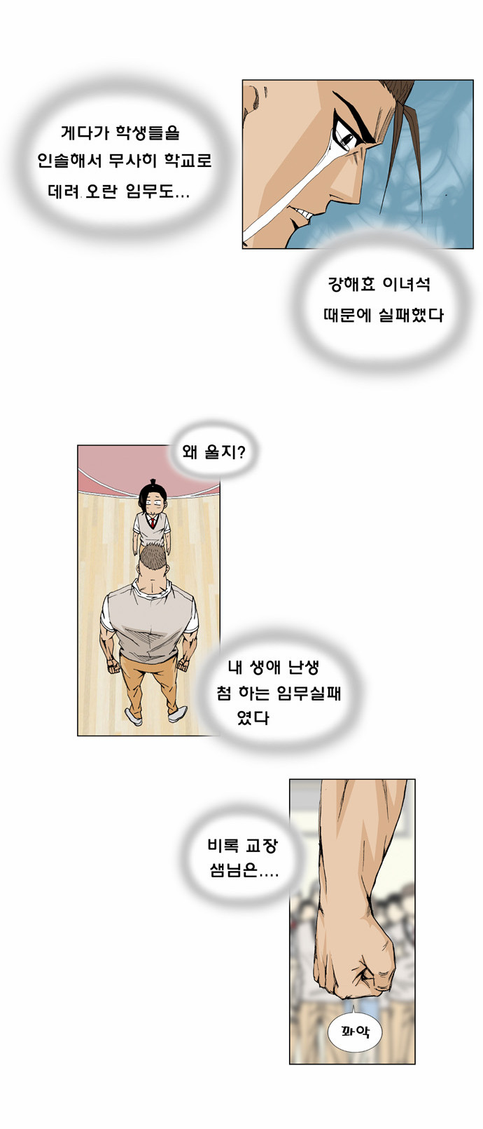 Ultimate Legend - Kang Hae Hyo - Chapter 6 - Page 11