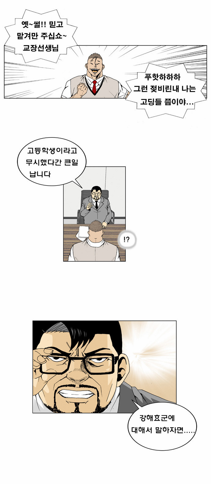 Ultimate Legend - Kang Hae Hyo - Chapter 6 - Page 13