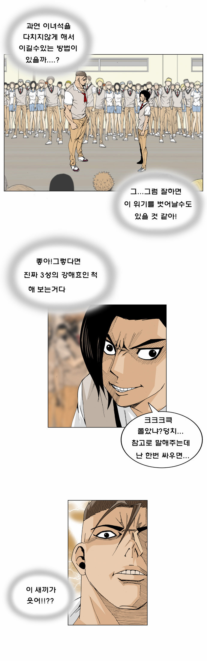 Ultimate Legend - Kang Hae Hyo - Chapter 6 - Page 15