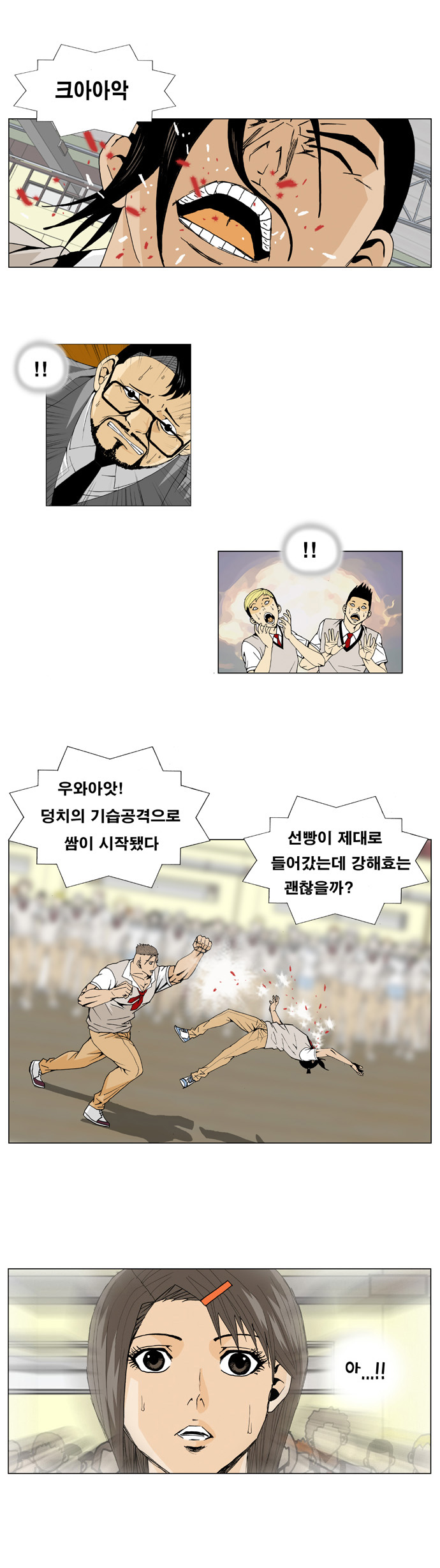 Ultimate Legend - Kang Hae Hyo - Chapter 6 - Page 17