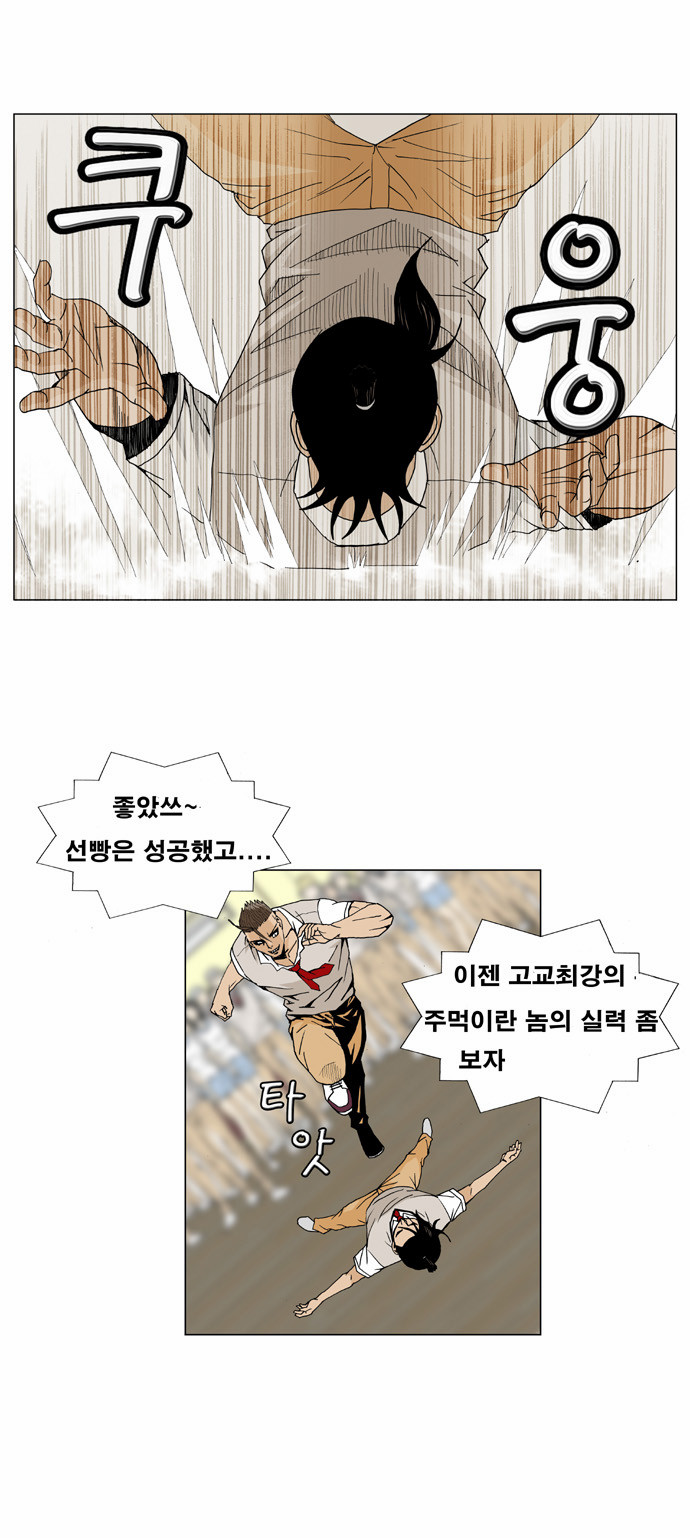 Ultimate Legend - Kang Hae Hyo - Chapter 6 - Page 18