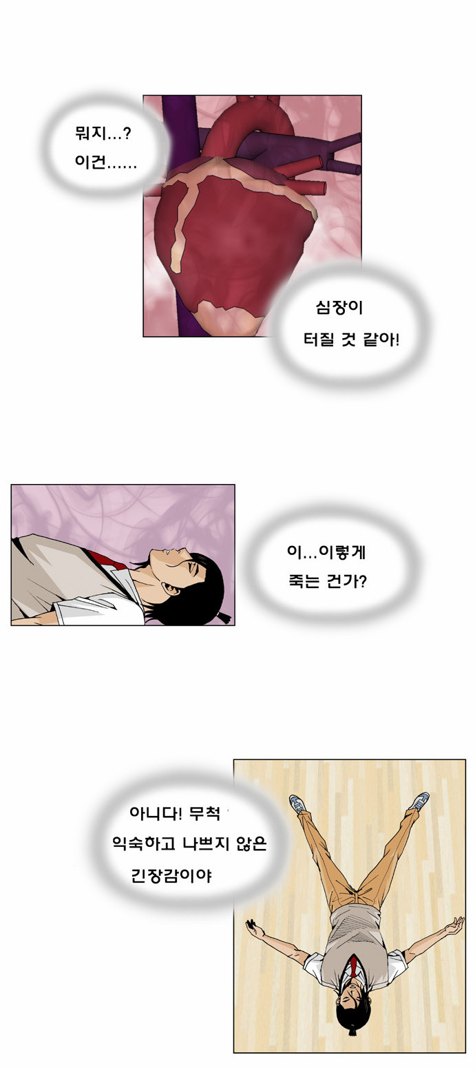 Ultimate Legend - Kang Hae Hyo - Chapter 6 - Page 22