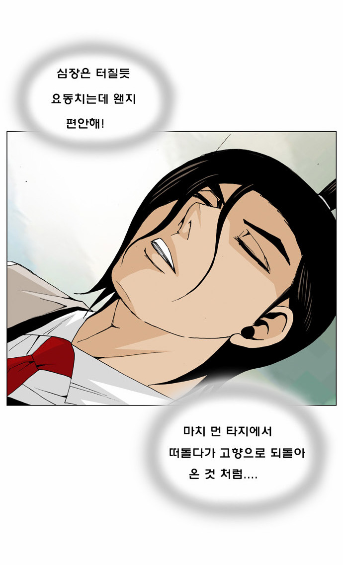 Ultimate Legend - Kang Hae Hyo - Chapter 6 - Page 23