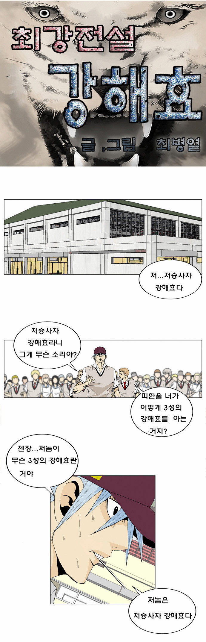 Ultimate Legend - Kang Hae Hyo - Chapter 6 - Page 3
