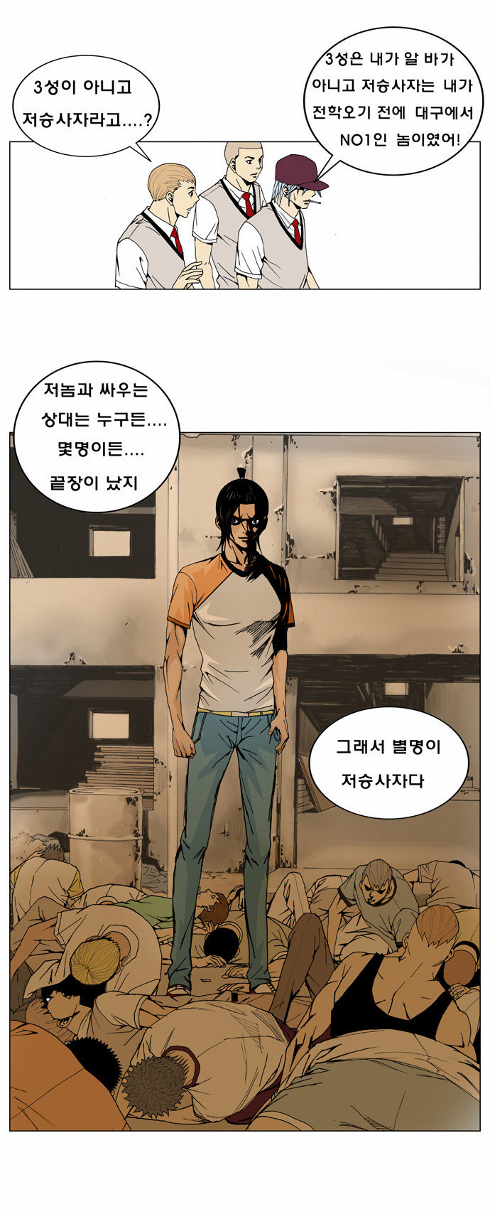 Ultimate Legend - Kang Hae Hyo - Chapter 6 - Page 4