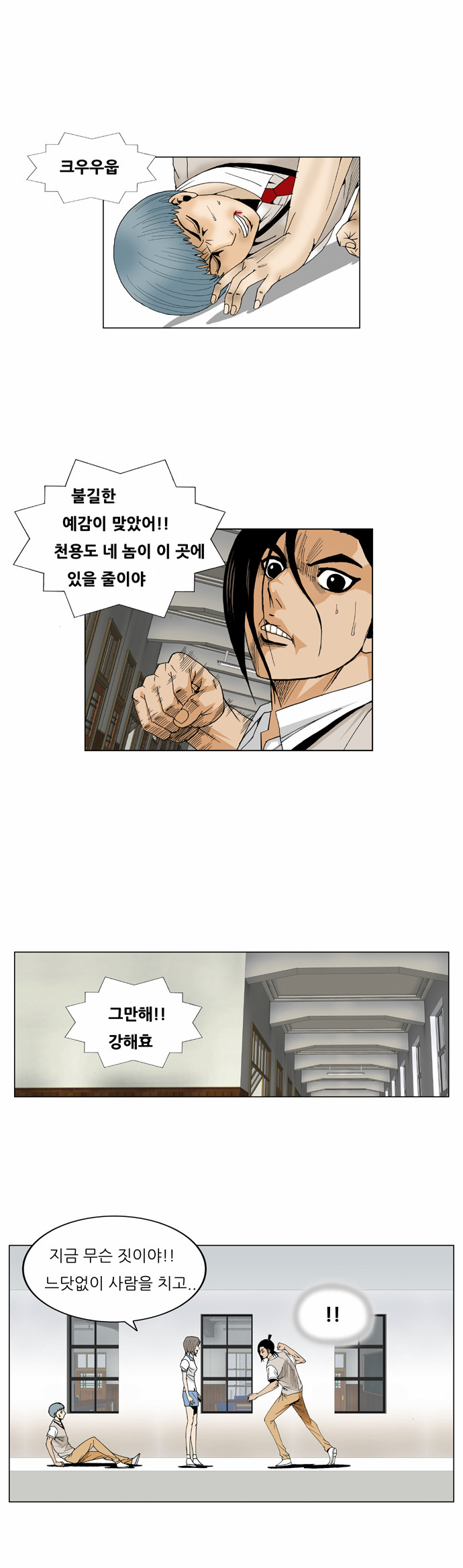 Ultimate Legend - Kang Hae Hyo - Chapter 60 - Page 23