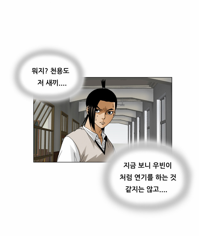 Ultimate Legend - Kang Hae Hyo - Chapter 60 - Page 28