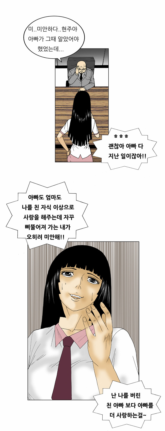 Ultimate Legend - Kang Hae Hyo - Chapter 60 - Page 8