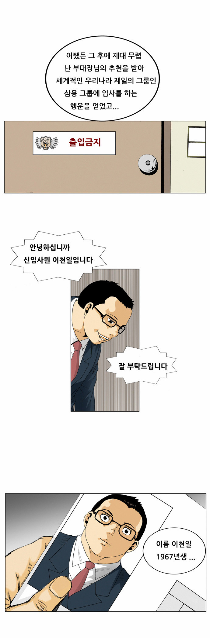 Ultimate Legend - Kang Hae Hyo - Chapter 60 - Page 19