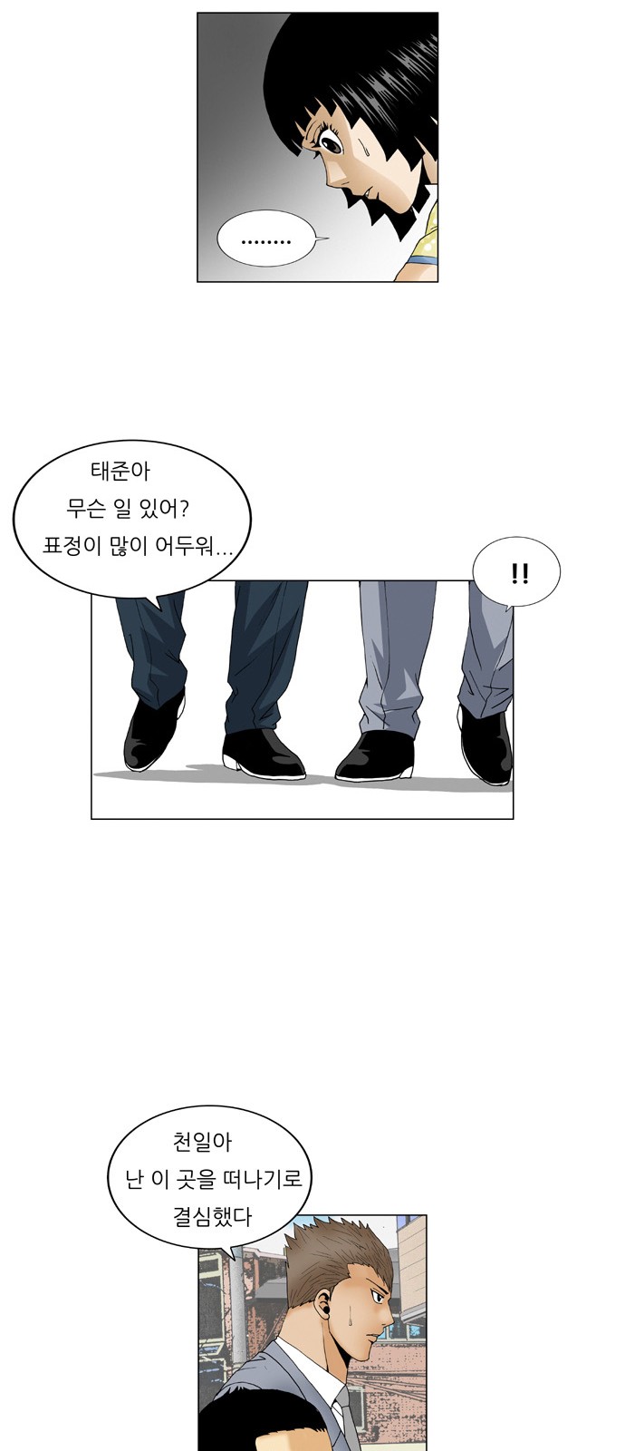 Ultimate Legend - Kang Hae Hyo - Chapter 61 - Page 16