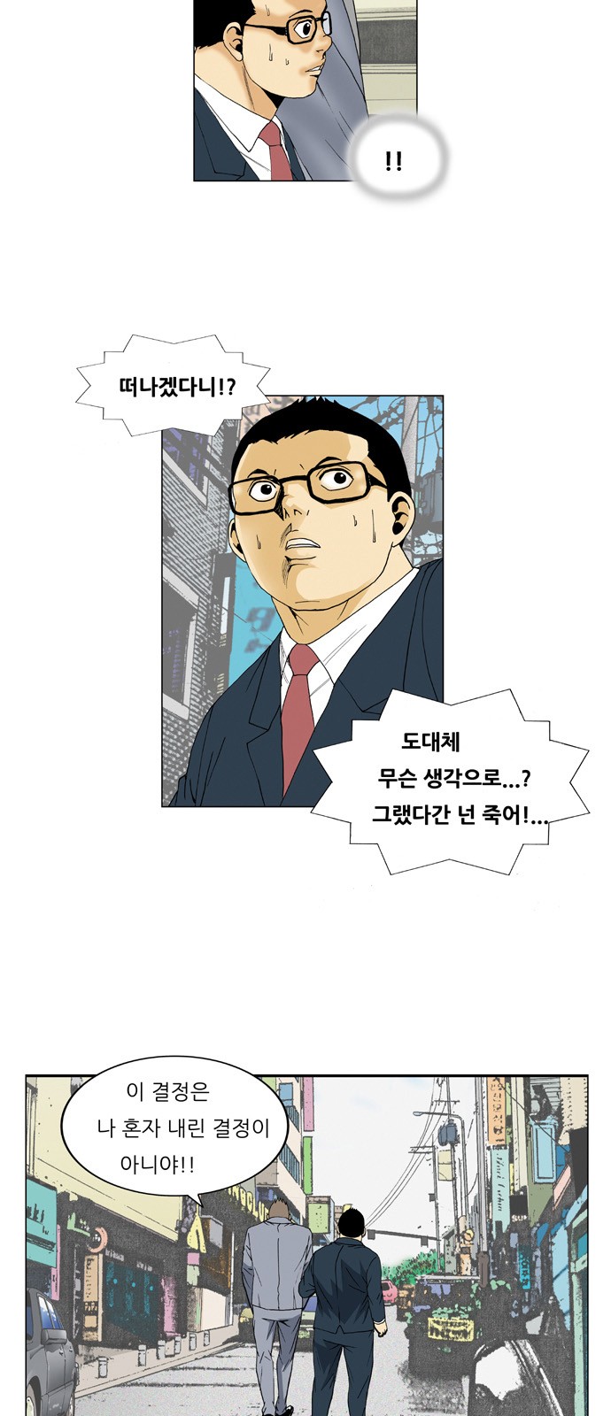 Ultimate Legend - Kang Hae Hyo - Chapter 61 - Page 17