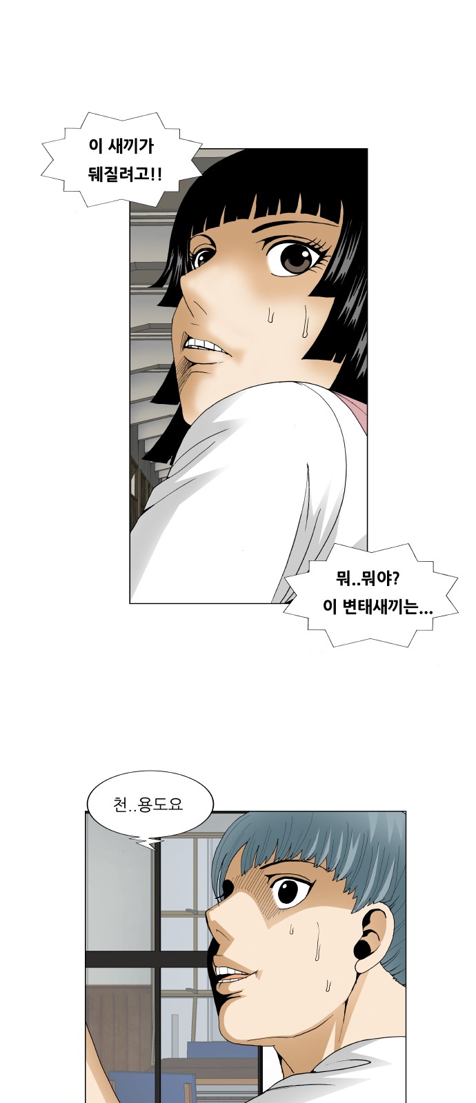 Ultimate Legend - Kang Hae Hyo - Chapter 61 - Page 24