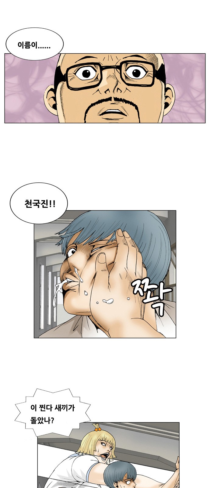 Ultimate Legend - Kang Hae Hyo - Chapter 61 - Page 28