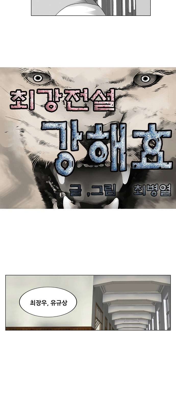 Ultimate Legend - Kang Hae Hyo - Chapter 61 - Page 3