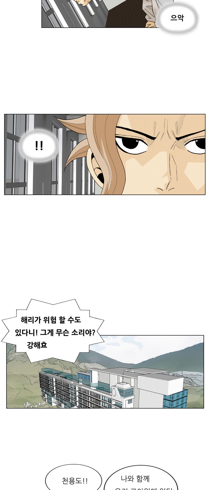 Ultimate Legend - Kang Hae Hyo - Chapter 61 - Page 35