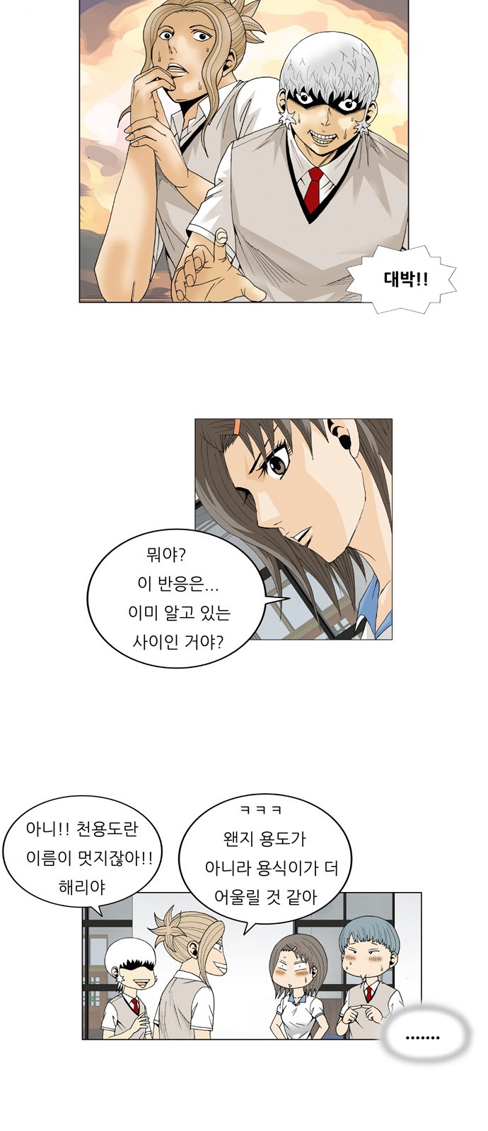 Ultimate Legend - Kang Hae Hyo - Chapter 61 - Page 6