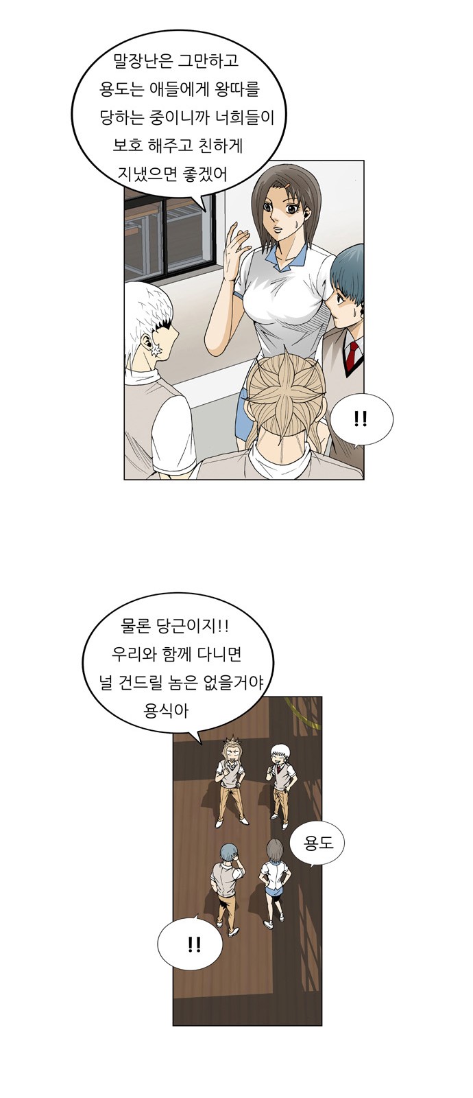 Ultimate Legend - Kang Hae Hyo - Chapter 61 - Page 7