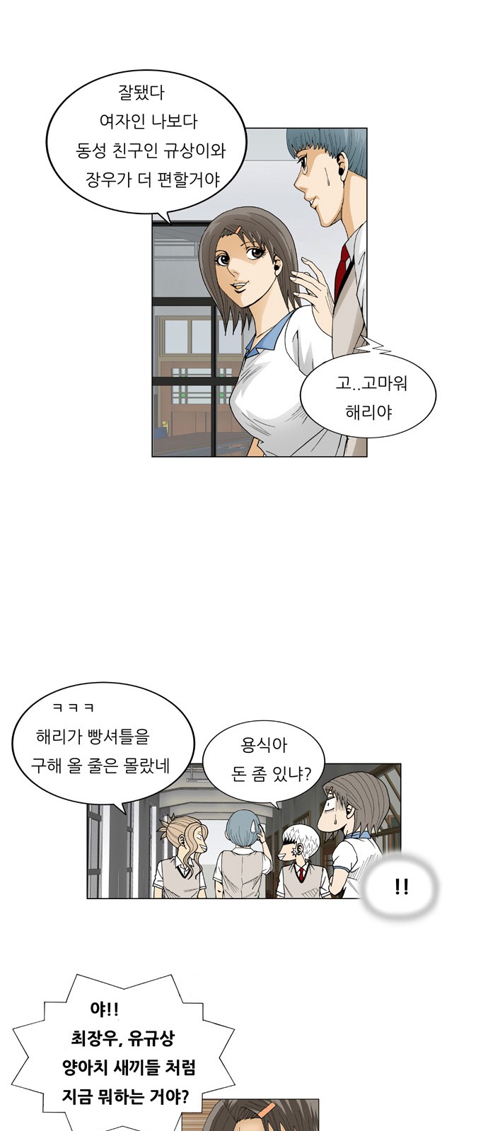 Ultimate Legend - Kang Hae Hyo - Chapter 61 - Page 8