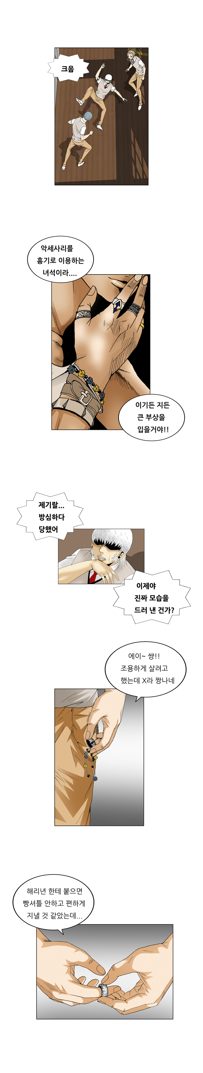 Ultimate Legend - Kang Hae Hyo - Chapter 62 - Page 4