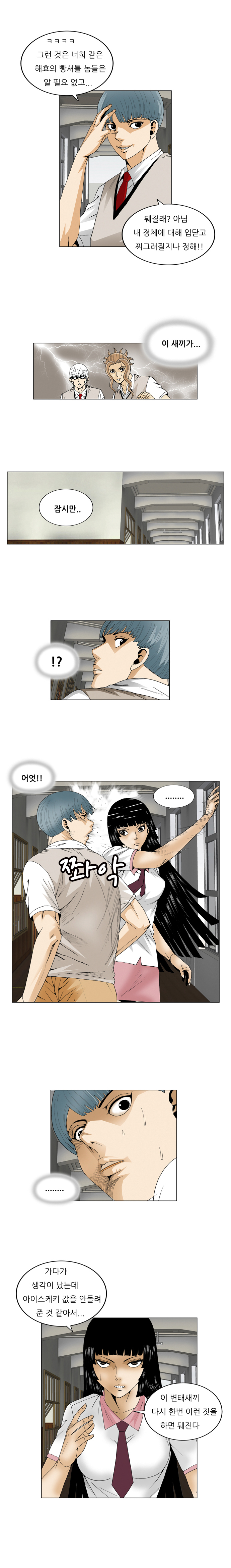 Ultimate Legend - Kang Hae Hyo - Chapter 62 - Page 6