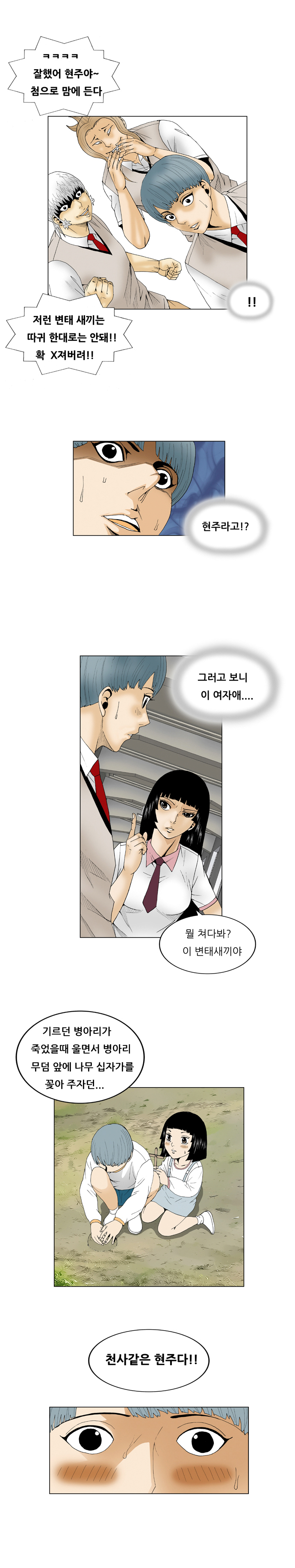 Ultimate Legend - Kang Hae Hyo - Chapter 62 - Page 7