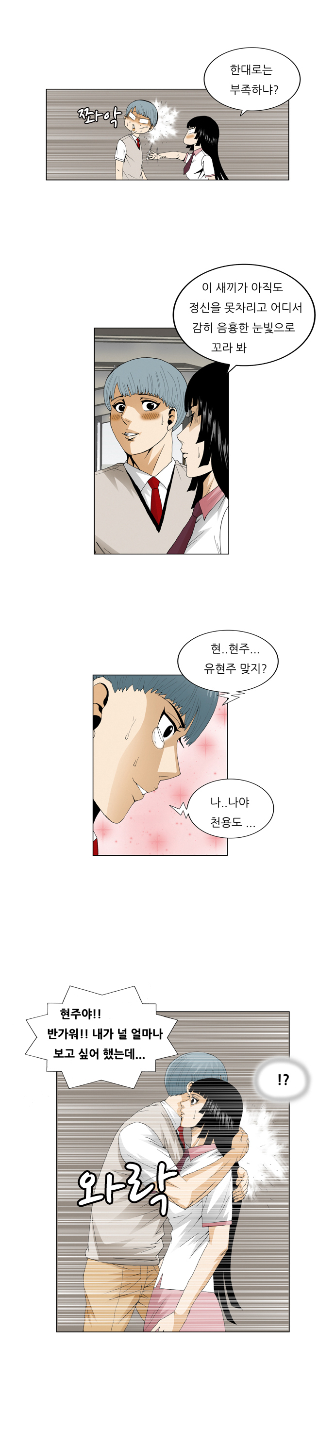 Ultimate Legend - Kang Hae Hyo - Chapter 62 - Page 8