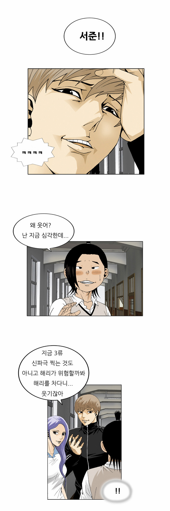 Ultimate Legend - Kang Hae Hyo - Chapter 63 - Page 16