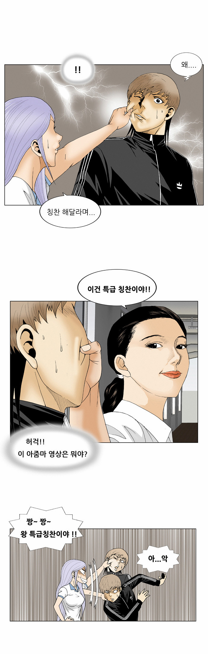 Ultimate Legend - Kang Hae Hyo - Chapter 63 - Page 20