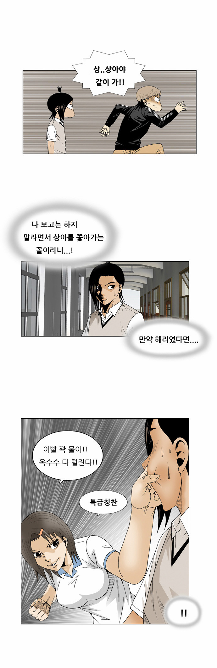 Ultimate Legend - Kang Hae Hyo - Chapter 63 - Page 22