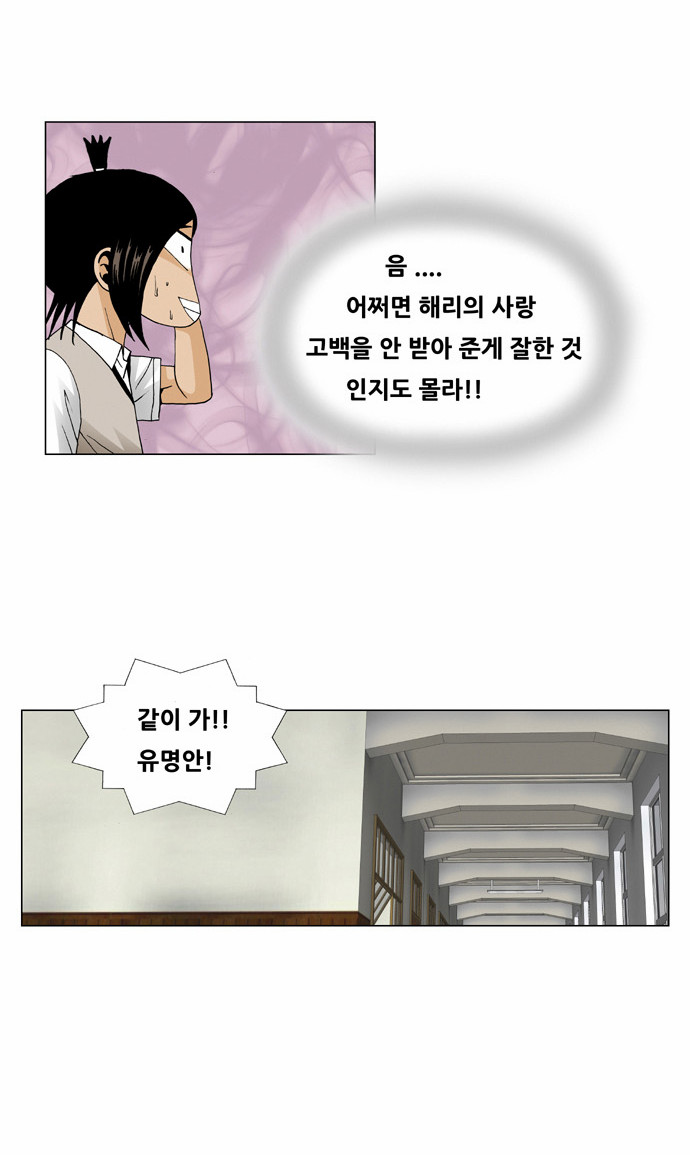 Ultimate Legend - Kang Hae Hyo - Chapter 63 - Page 23