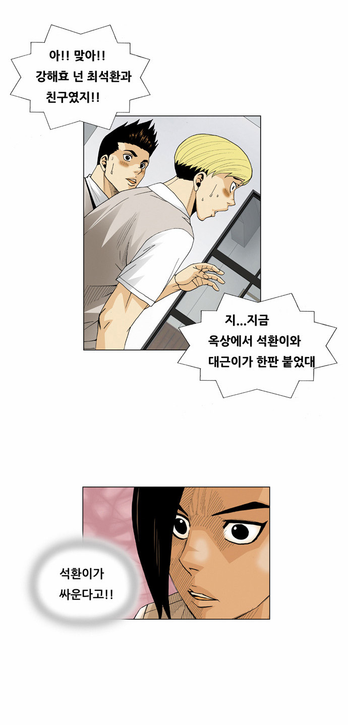 Ultimate Legend - Kang Hae Hyo - Chapter 63 - Page 25