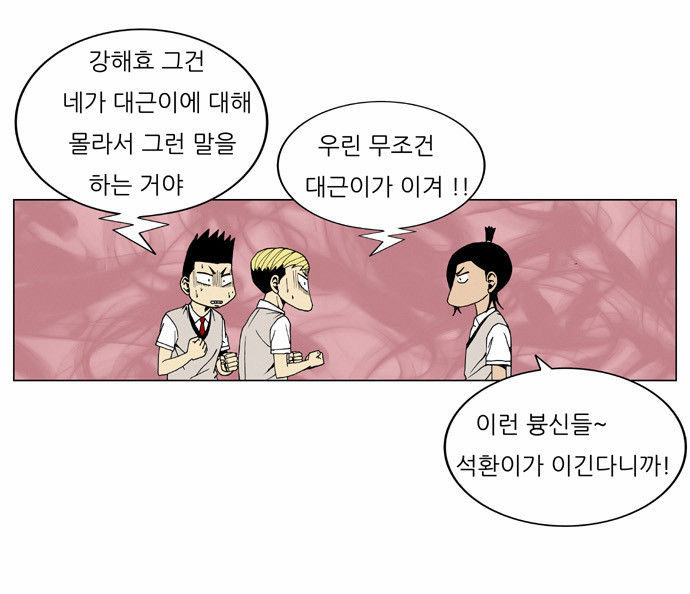 Ultimate Legend - Kang Hae Hyo - Chapter 63 - Page 27