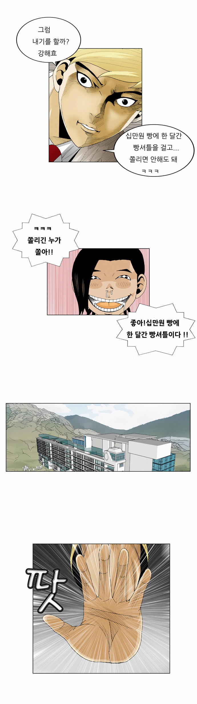 Ultimate Legend - Kang Hae Hyo - Chapter 63 - Page 28