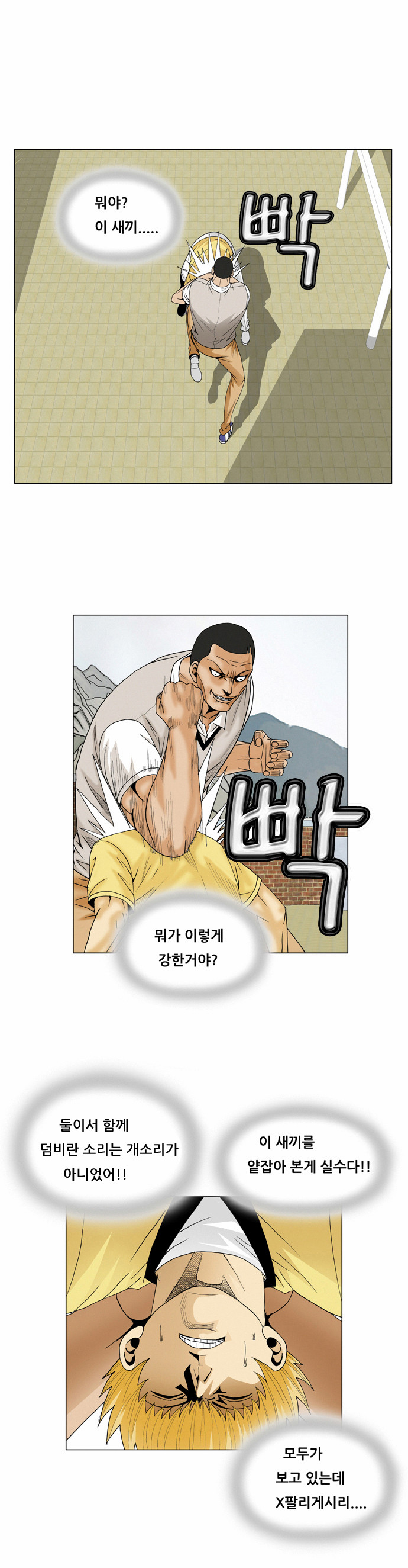 Ultimate Legend - Kang Hae Hyo - Chapter 64 - Page 14