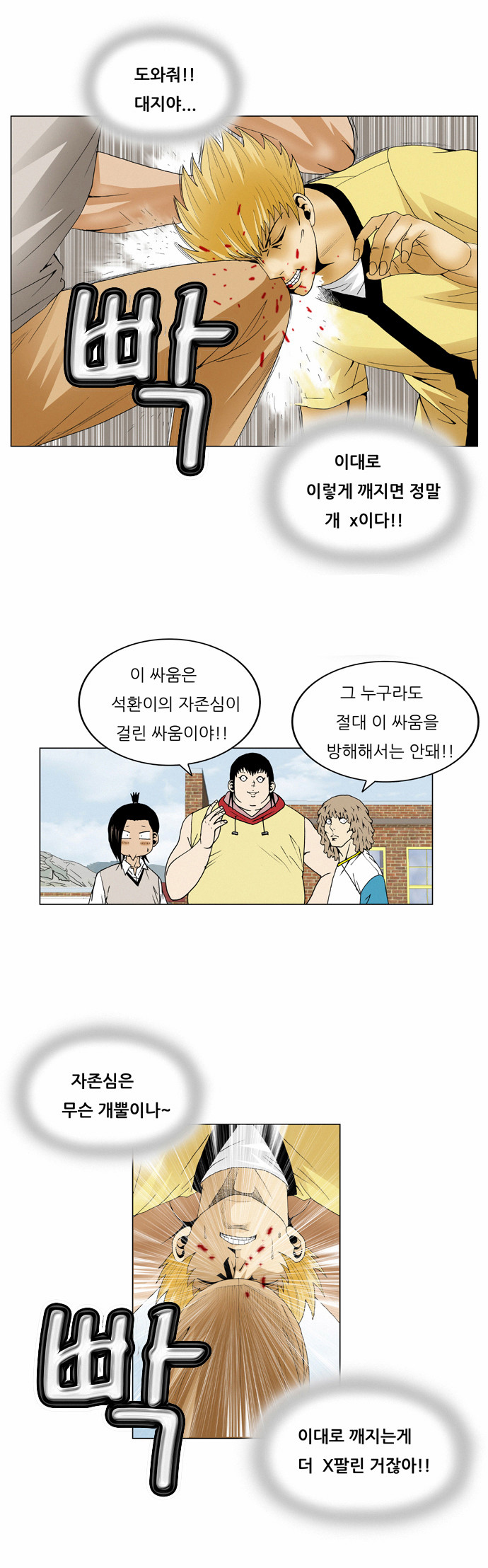 Ultimate Legend - Kang Hae Hyo - Chapter 64 - Page 15