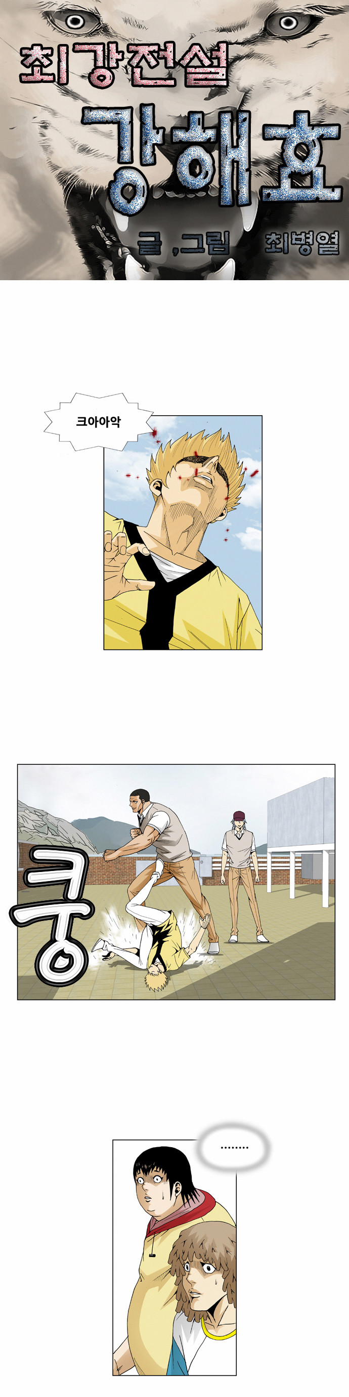 Ultimate Legend - Kang Hae Hyo - Chapter 64 - Page 2