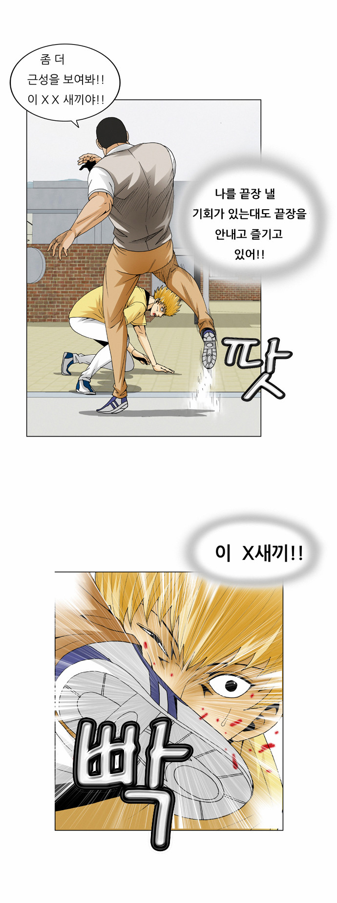 Ultimate Legend - Kang Hae Hyo - Chapter 64 - Page 20