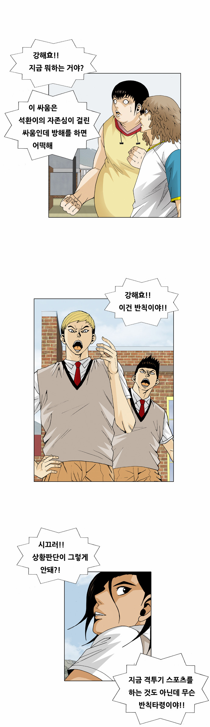 Ultimate Legend - Kang Hae Hyo - Chapter 64 - Page 24