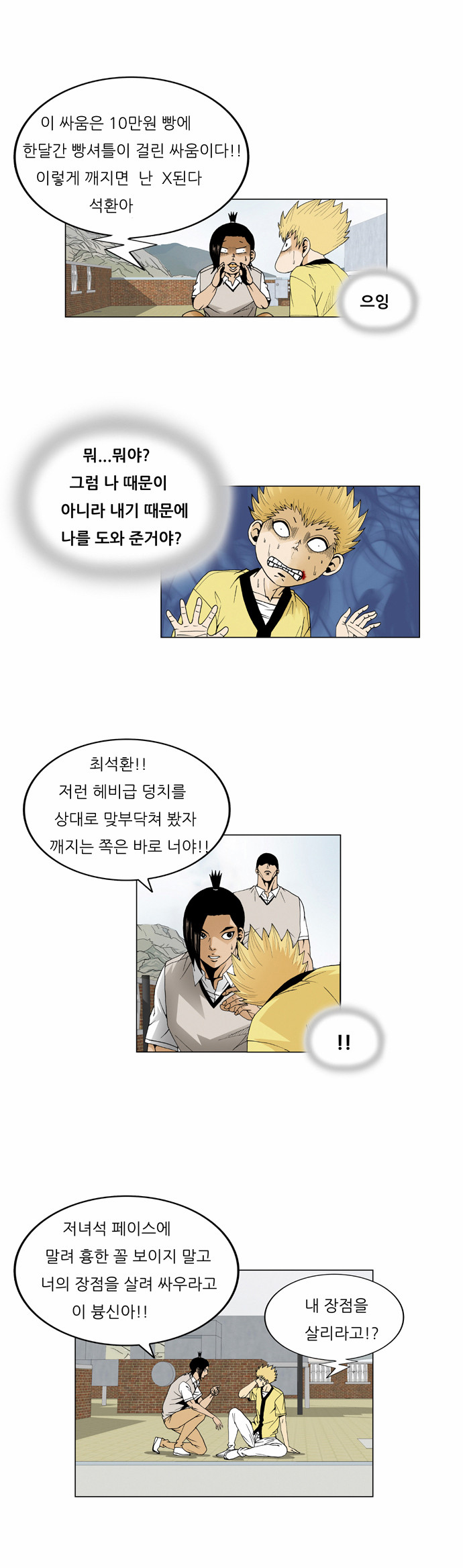 Ultimate Legend - Kang Hae Hyo - Chapter 64 - Page 27