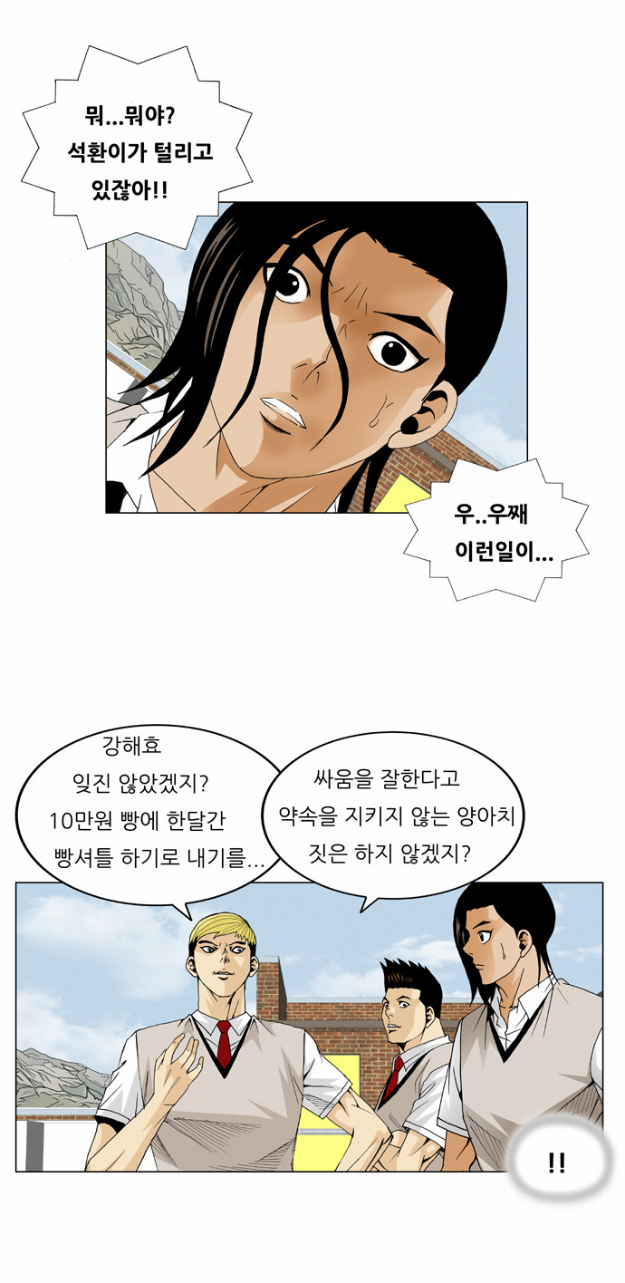Ultimate Legend - Kang Hae Hyo - Chapter 64 - Page 3