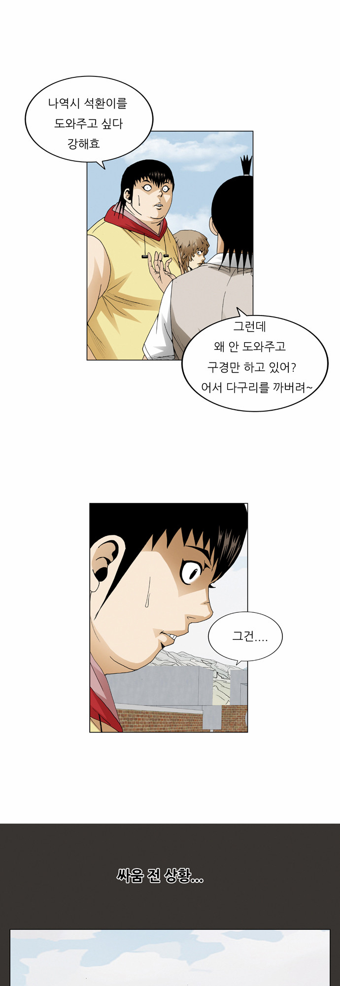 Ultimate Legend - Kang Hae Hyo - Chapter 64 - Page 8