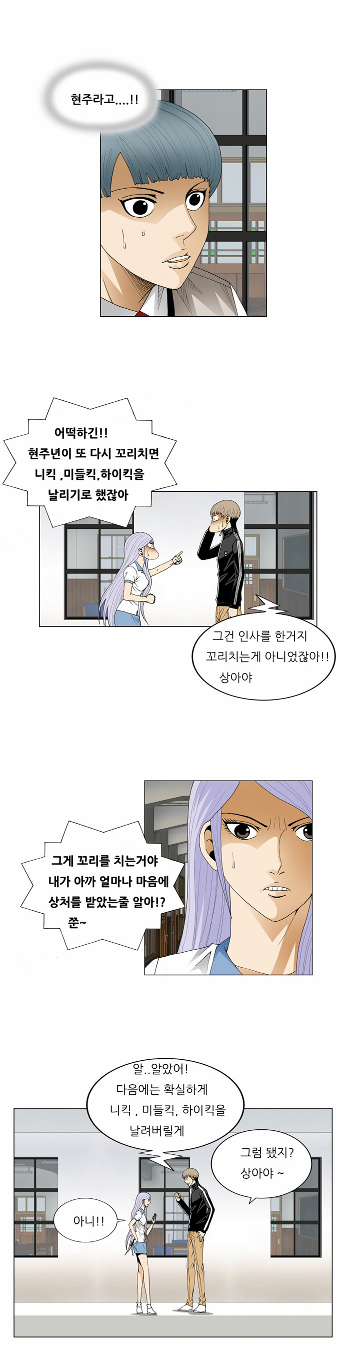 Ultimate Legend - Kang Hae Hyo - Chapter 65 - Page 15